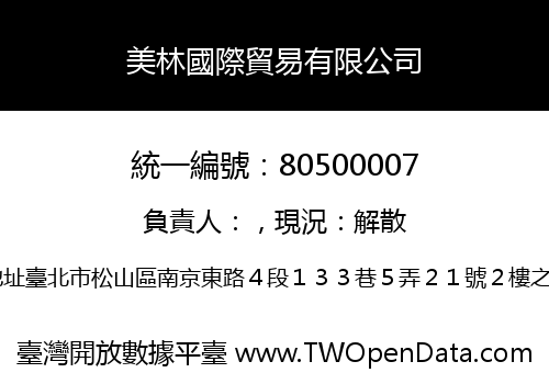 美林國際貿易有限公司
