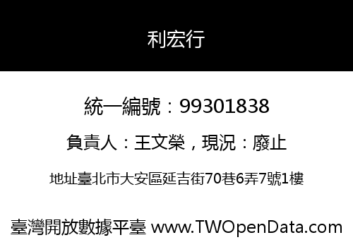 利宏行