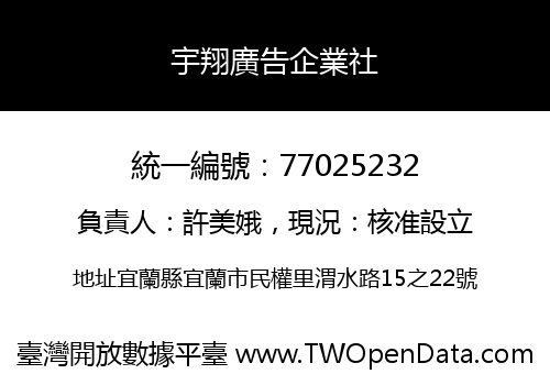 宇翔廣告企業社