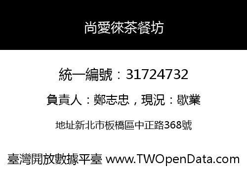 尚愛徠茶餐坊