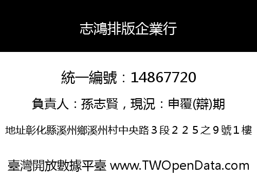 志鴻排版企業行