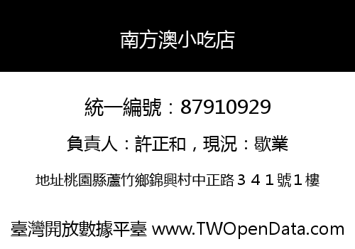 南方澳小吃店