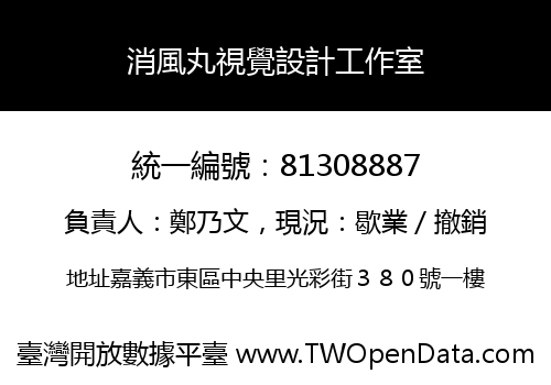 消風丸視覺設計工作室