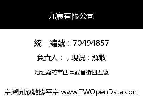 九宸有限公司