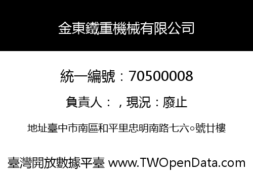金東鐵重機械有限公司