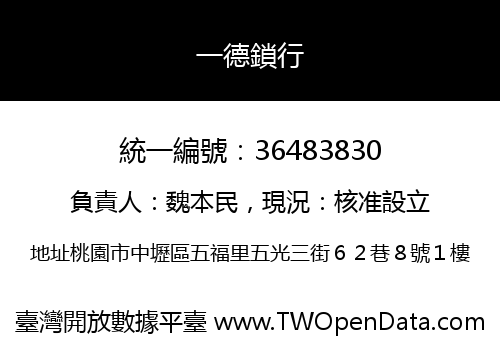 一德鎖行