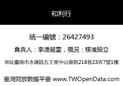 和利行