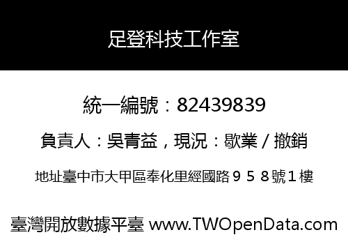 足登科技工作室