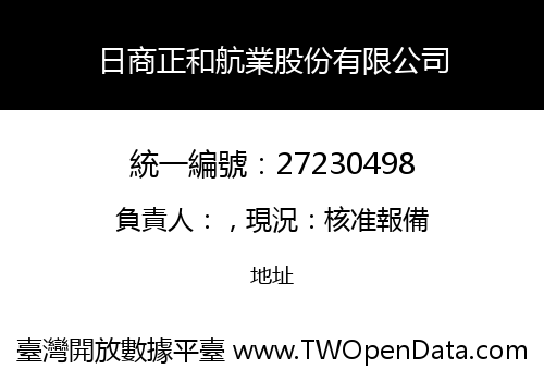 日商正和航業股份有限公司