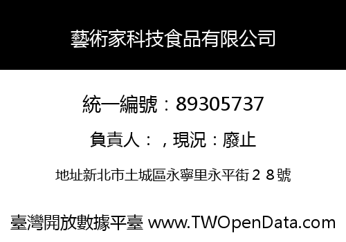 藝術家科技食品有限公司