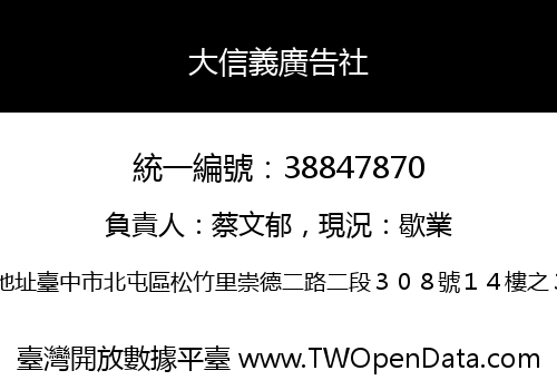 大信義廣告社