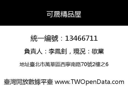可晟精品屋