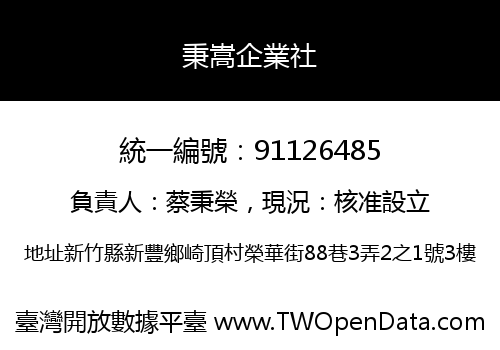 秉嵩企業社