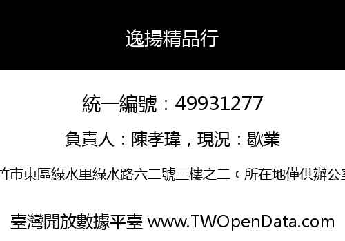 逸揚精品行