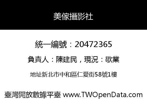 美傢攝影社