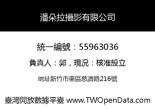 潘朵拉攝影有限公司
