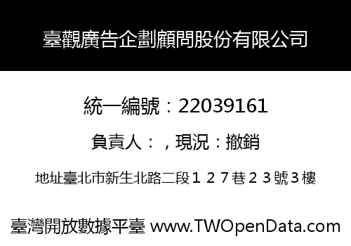 臺觀廣告企劃顧問股份有限公司