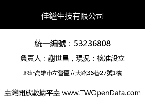 佳鎰生技有限公司