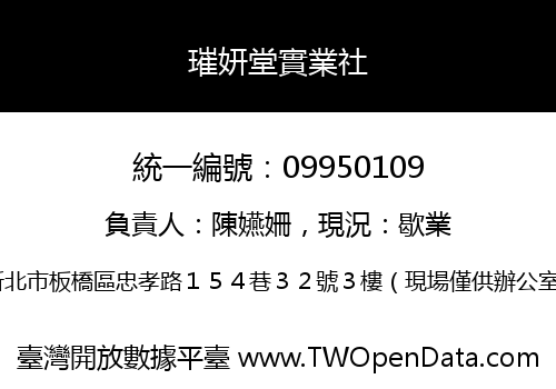 璀妍堂實業社
