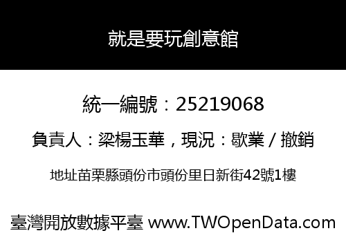 就是要玩創意館