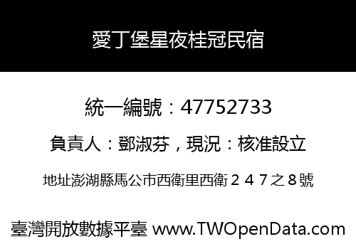 愛丁堡星夜桂冠民宿