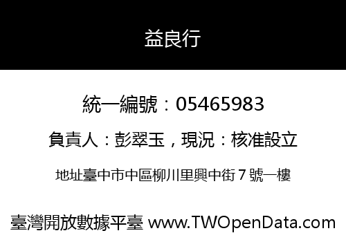 益良行