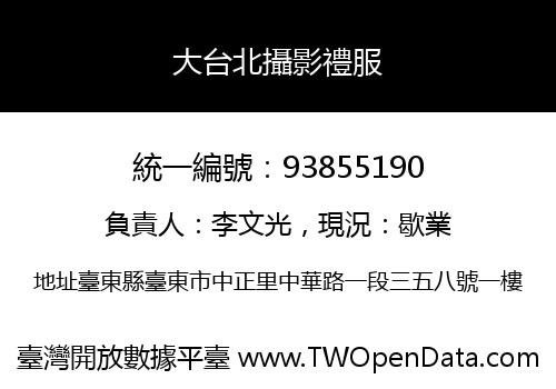 大台北攝影禮服
