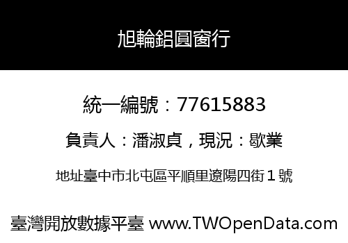 旭輪鋁圓窗行