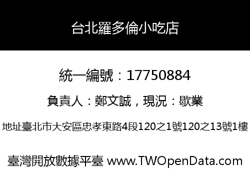 台北羅多倫小吃店