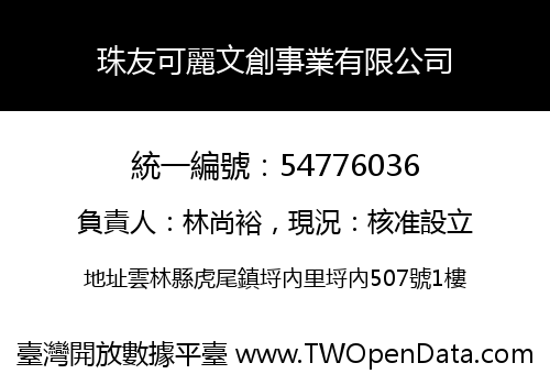 珠友可麗文創事業有限公司