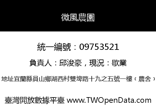 微風農園