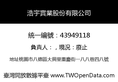浩宇實業股份有限公司
