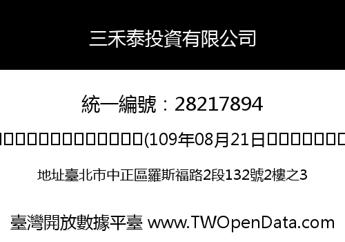 三禾泰投資有限公司