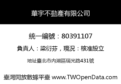 華宇不動產有限公司
