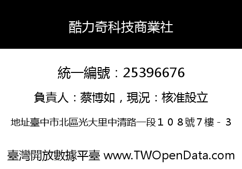 酷力奇科技商業社