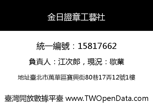 金日證章工藝社