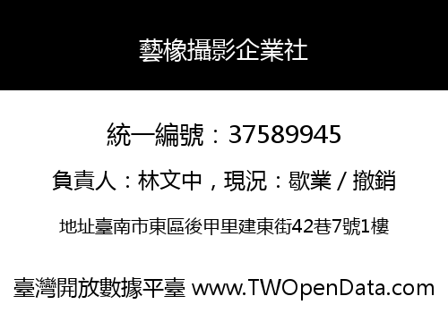 藝橡攝影企業社
