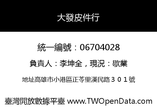 大發皮件行