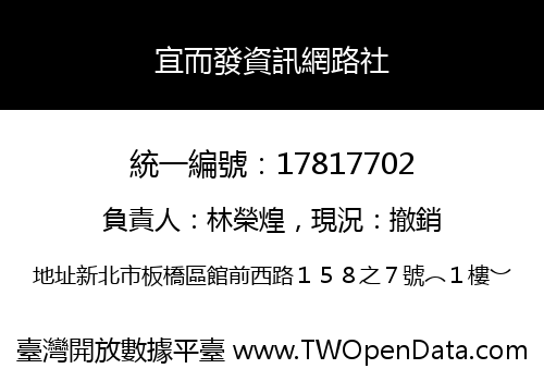 宜而發資訊網路社