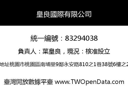 皇良國際有限公司