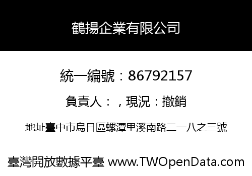 鶴揚企業有限公司
