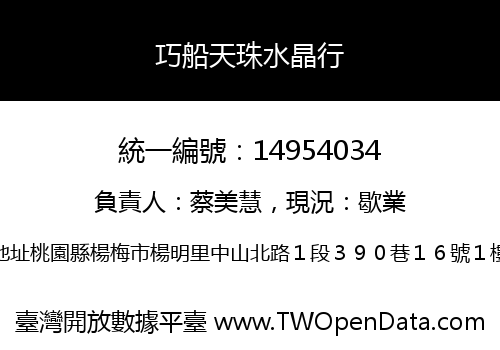 巧船天珠水晶行