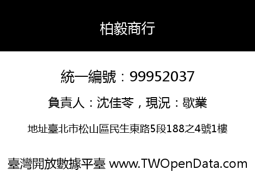 柏毅商行