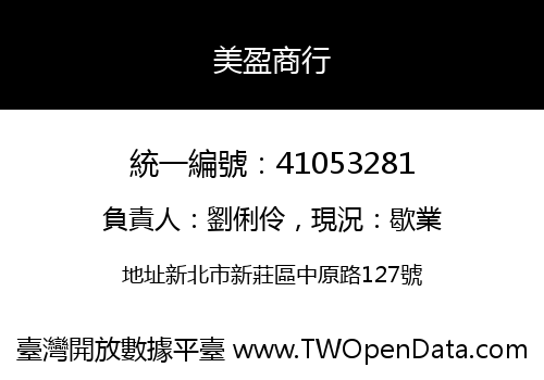 美盈商行