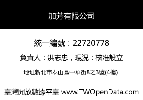加芳有限公司