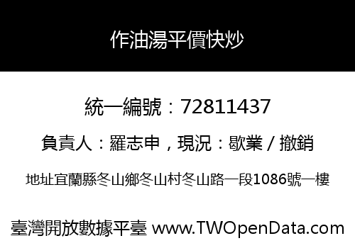 作油湯平價快炒