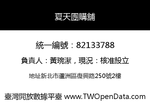 夏天團購舖