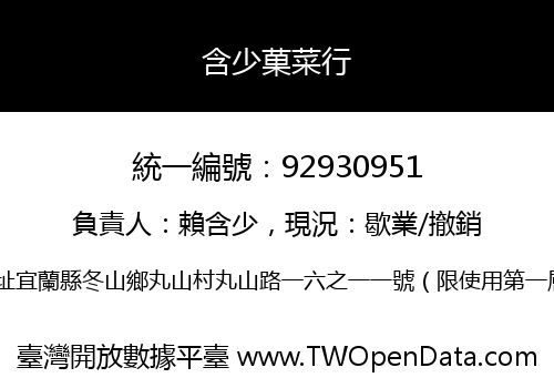 含少菓菜行