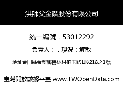 洪師父金饌股份有限公司