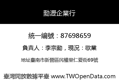 勳瀝企業行
